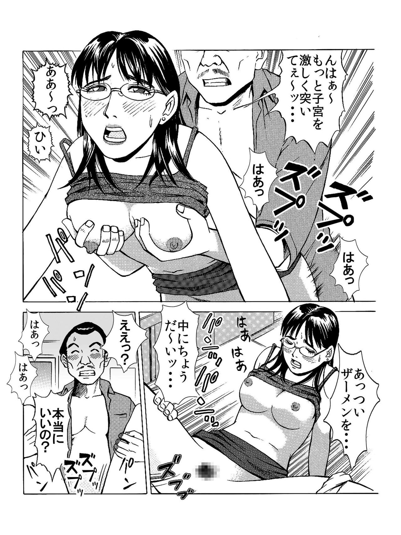 「誰か私と・・・・肉便器契約しませんか」～ NTR ～ ★中出し大歓迎♪人妻・美穂★ page 10 full