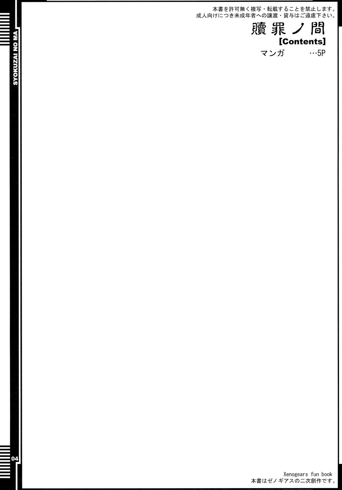 Syokuzai no Ma page 3 full