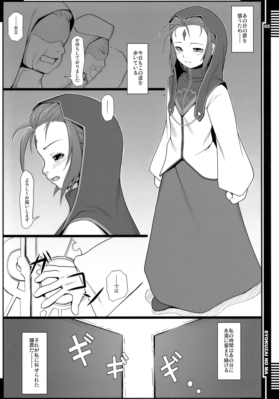 Syokuzai no Ma page 4 full