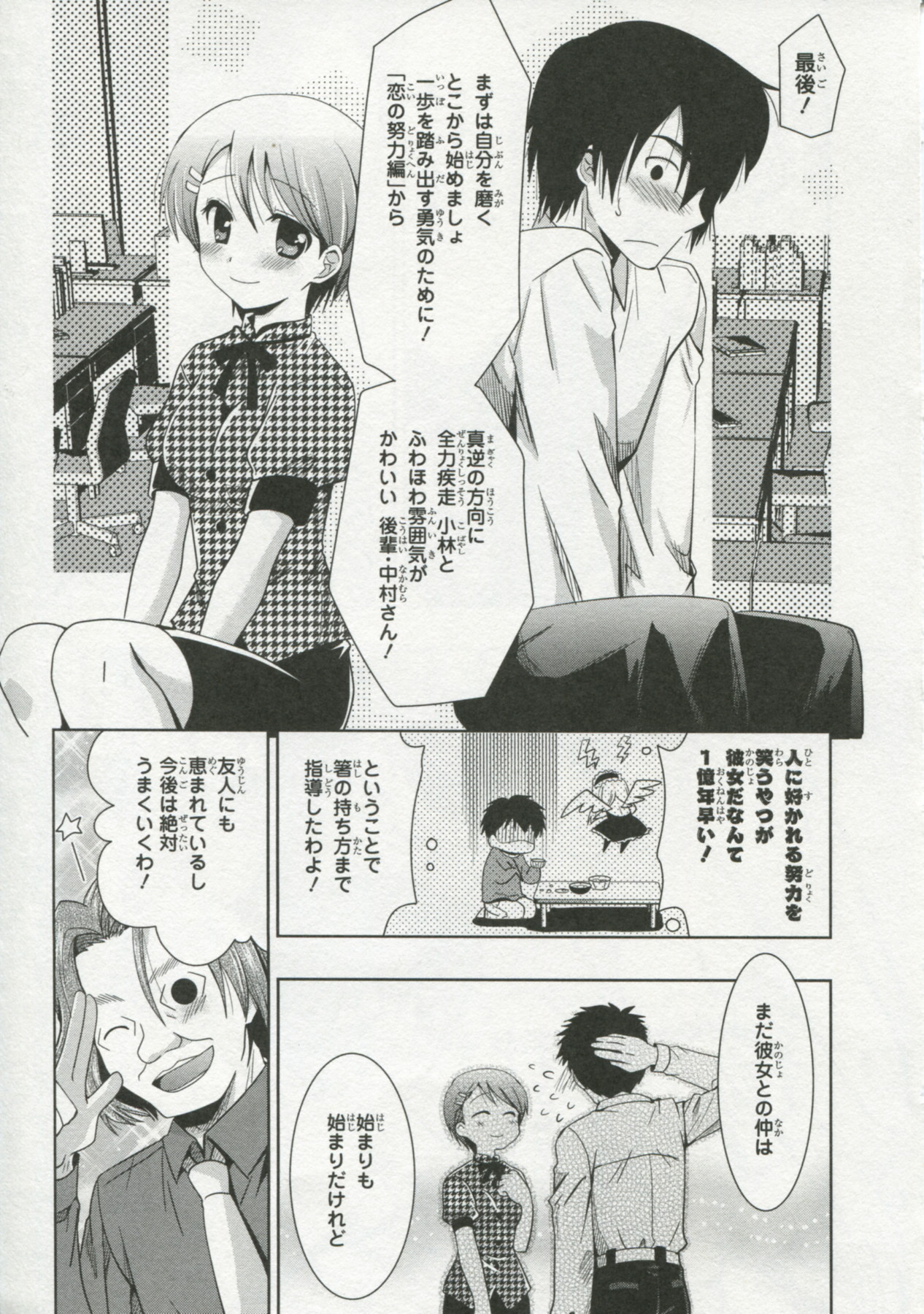 30 Sai no Hoken Taiiku Pure Pure Stories Vol. 1 page 10 full