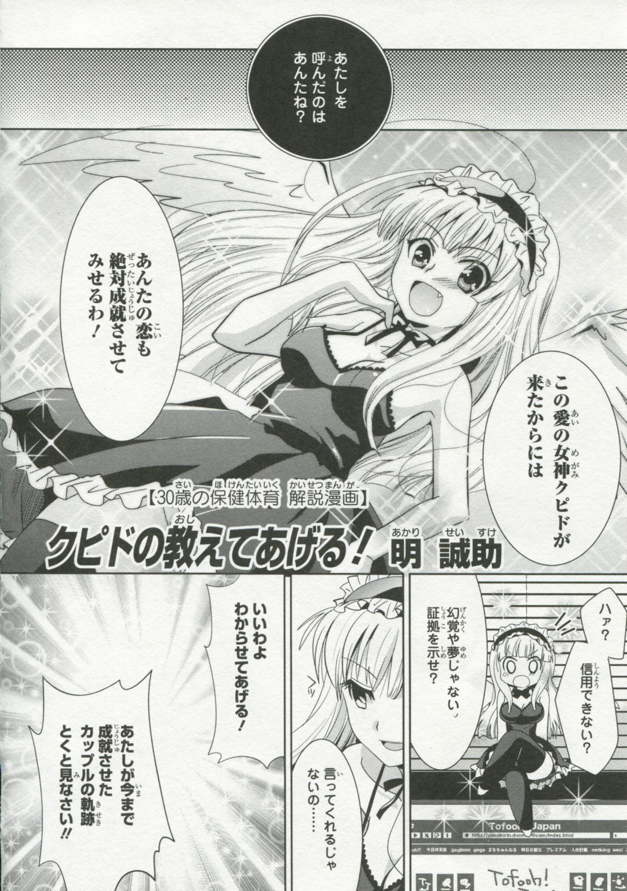 30 Sai no Hoken Taiiku Pure Pure Stories Vol. 1 page 7 full