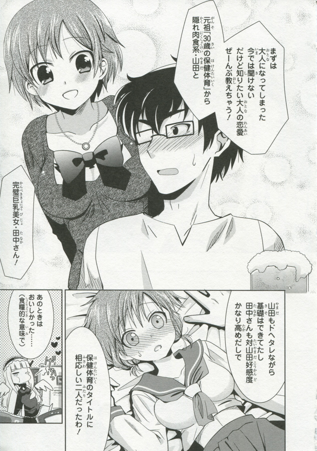 30 Sai no Hoken Taiiku Pure Pure Stories Vol. 1 page 8 full