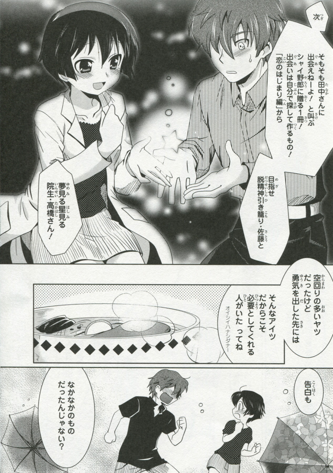 30 Sai no Hoken Taiiku Pure Pure Stories Vol. 1 page 9 full