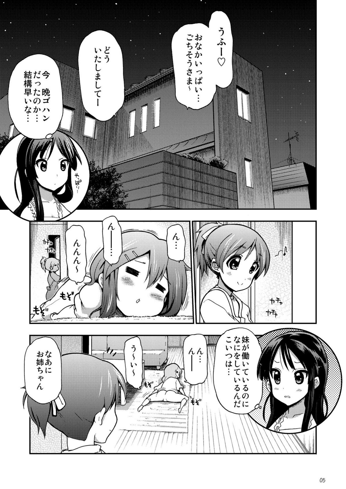 Houkago ○○ Time page 4 full