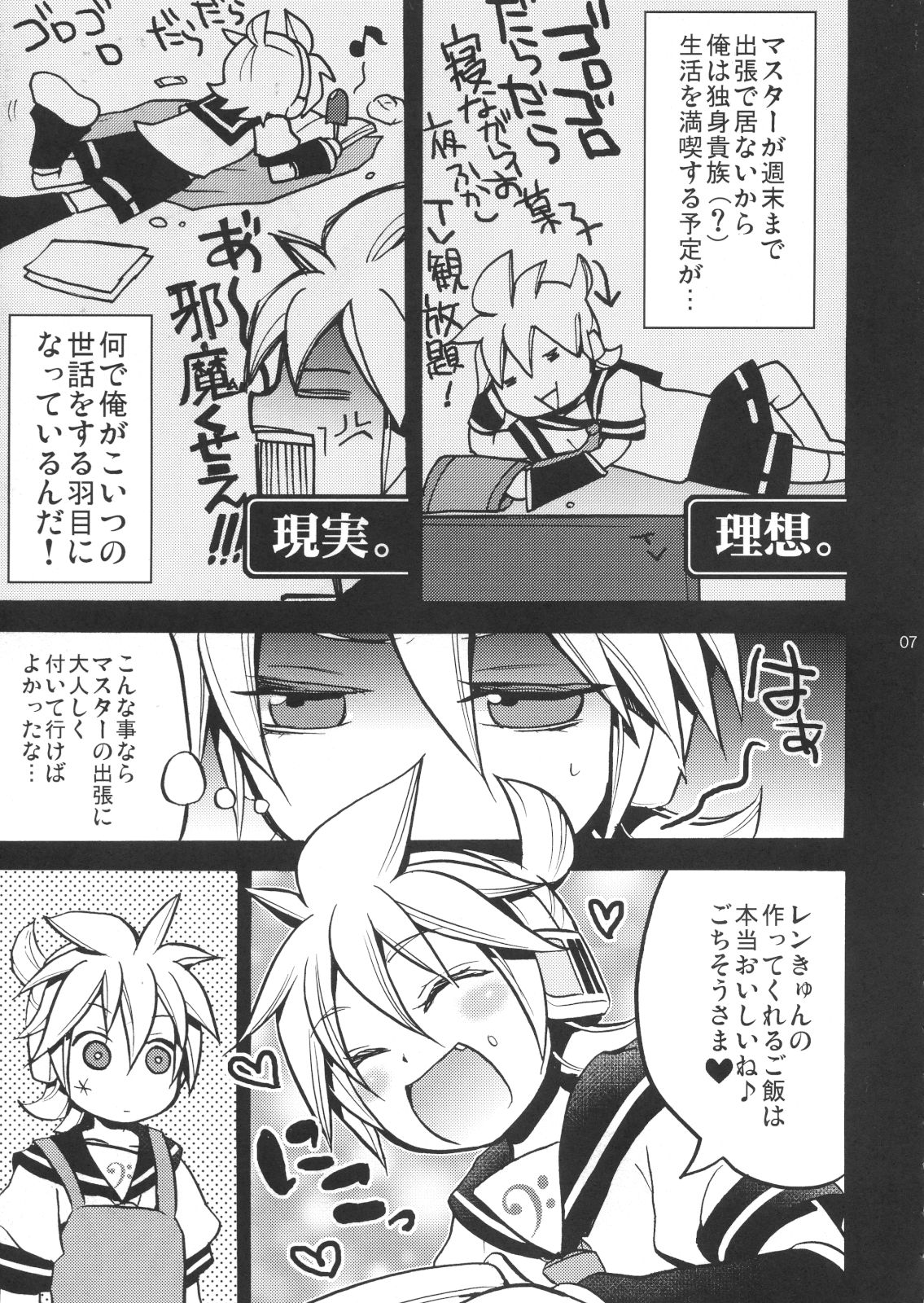 Gokinjo Meiwaku! 2 page 6 full