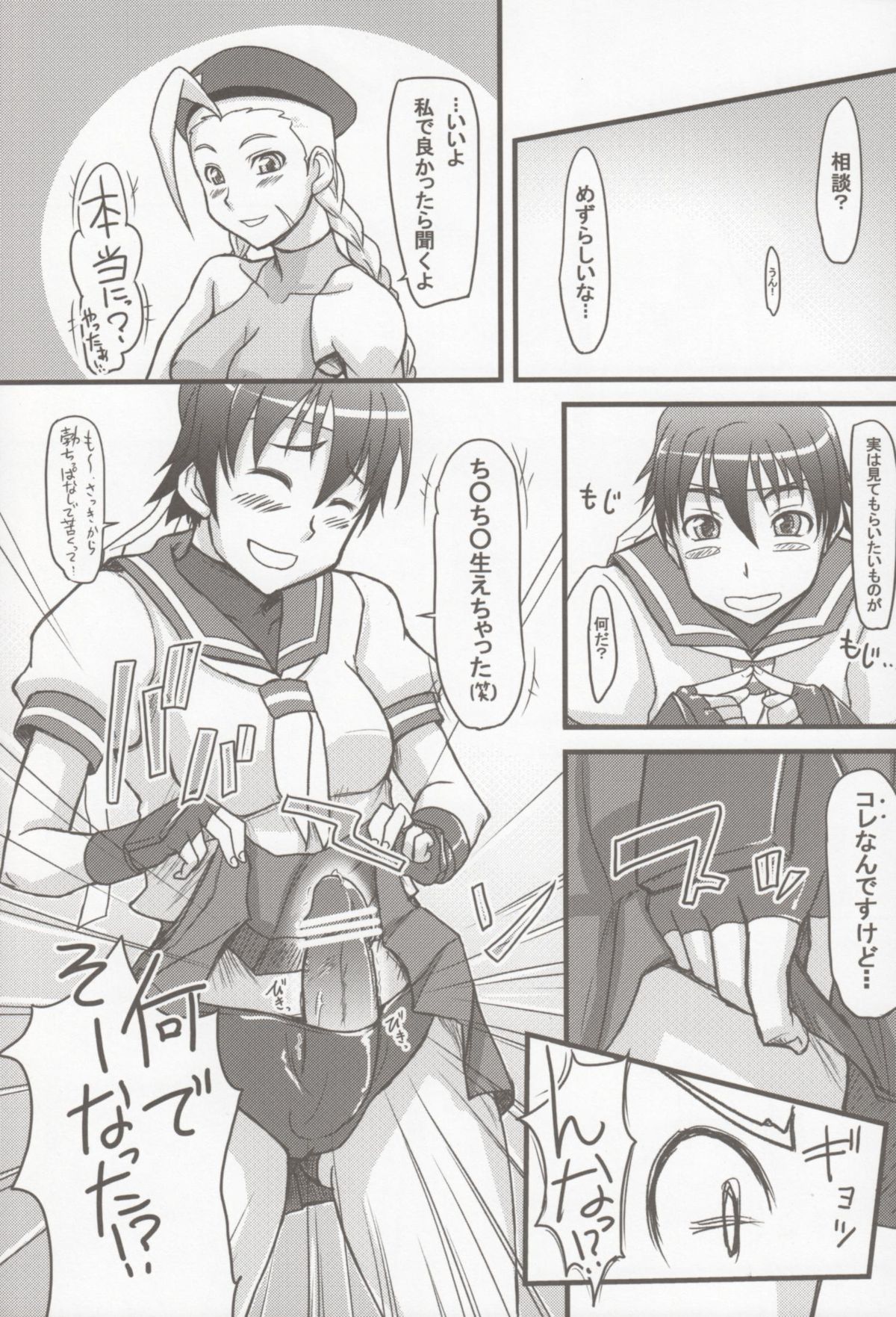 Cammy Saku! Fighter Material Vol. 2 page 6 full