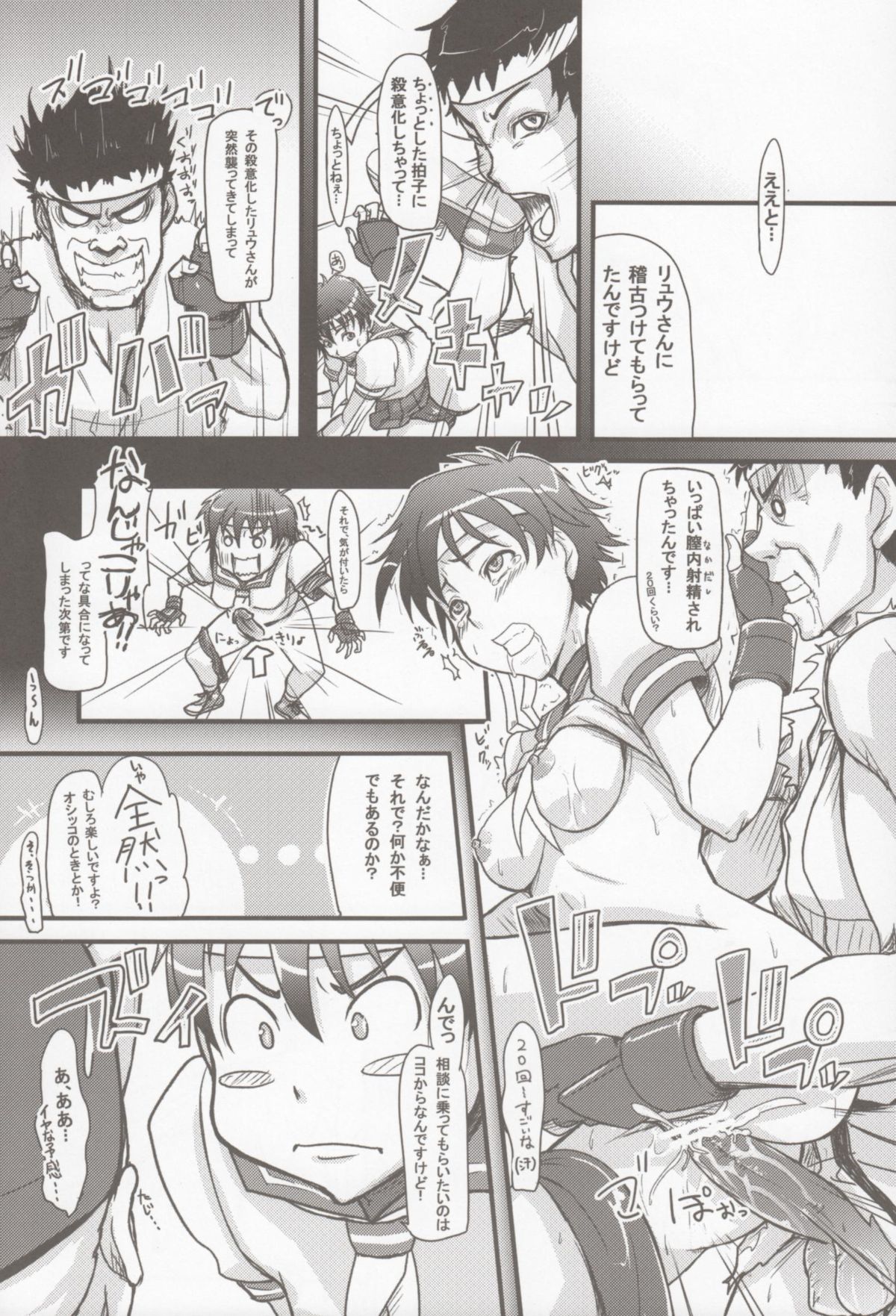 Cammy Saku! Fighter Material Vol. 2 page 7 full