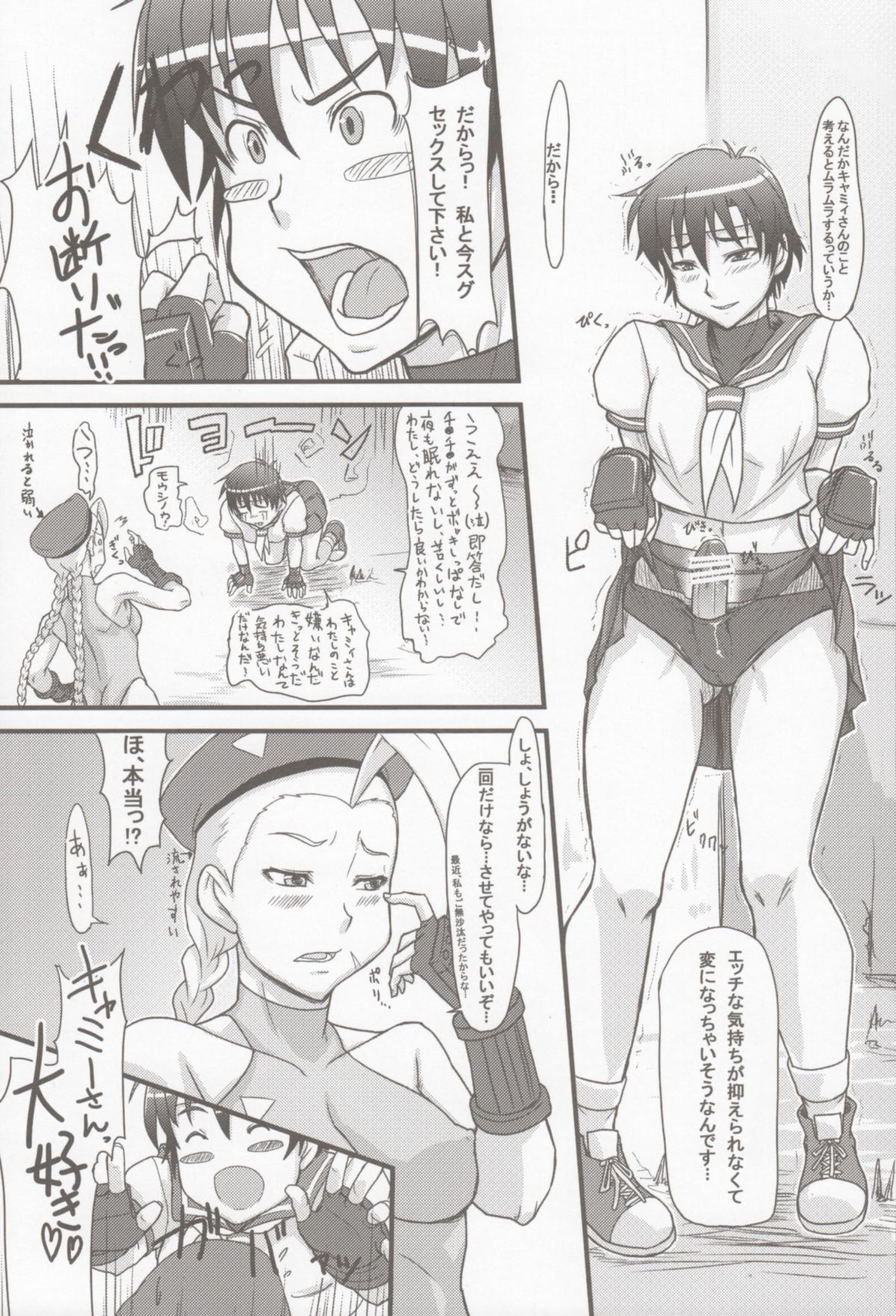 Cammy Saku! Fighter Material Vol. 2 page 8 full