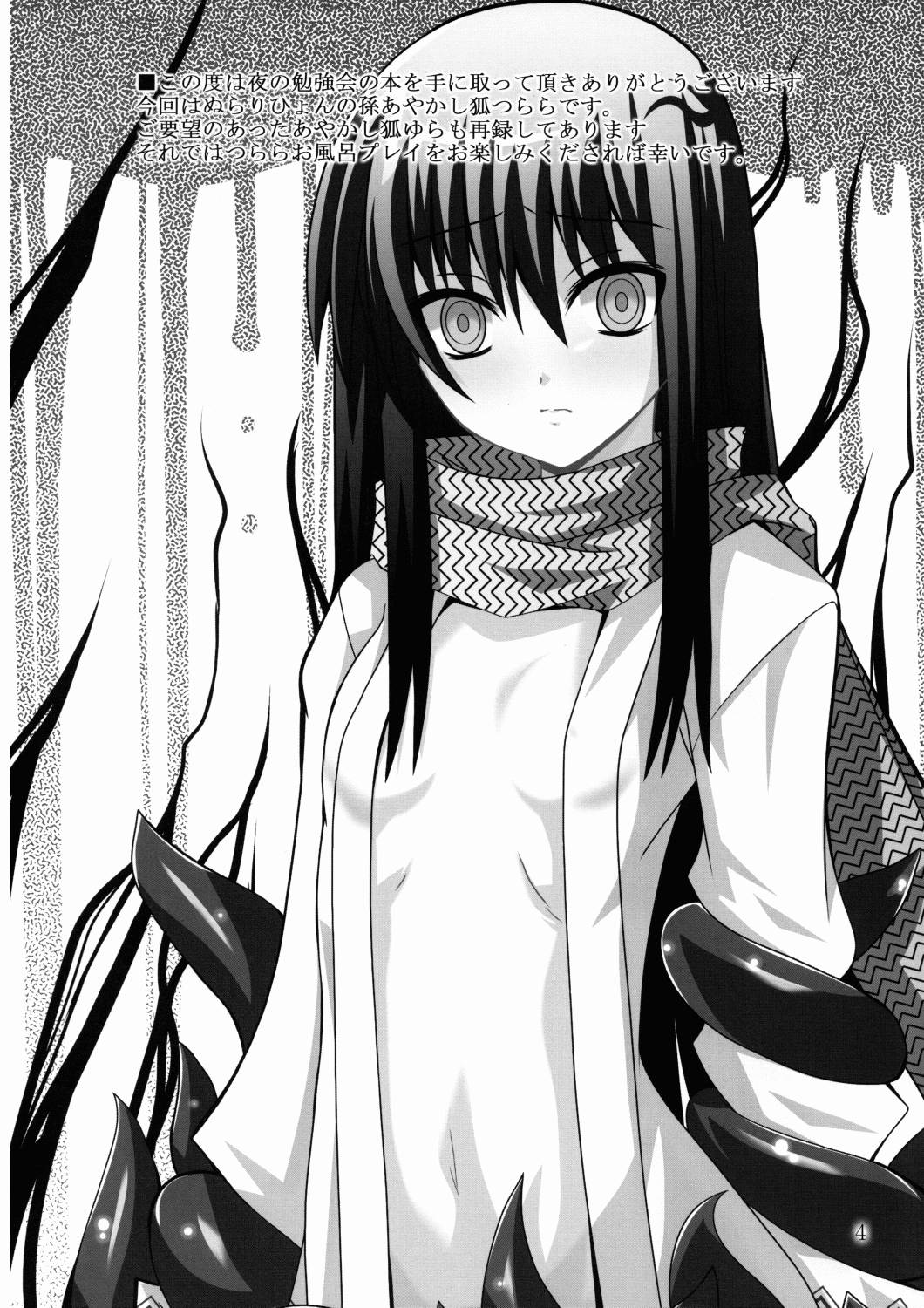 Ayakashi Kitsune 2 page 3 full