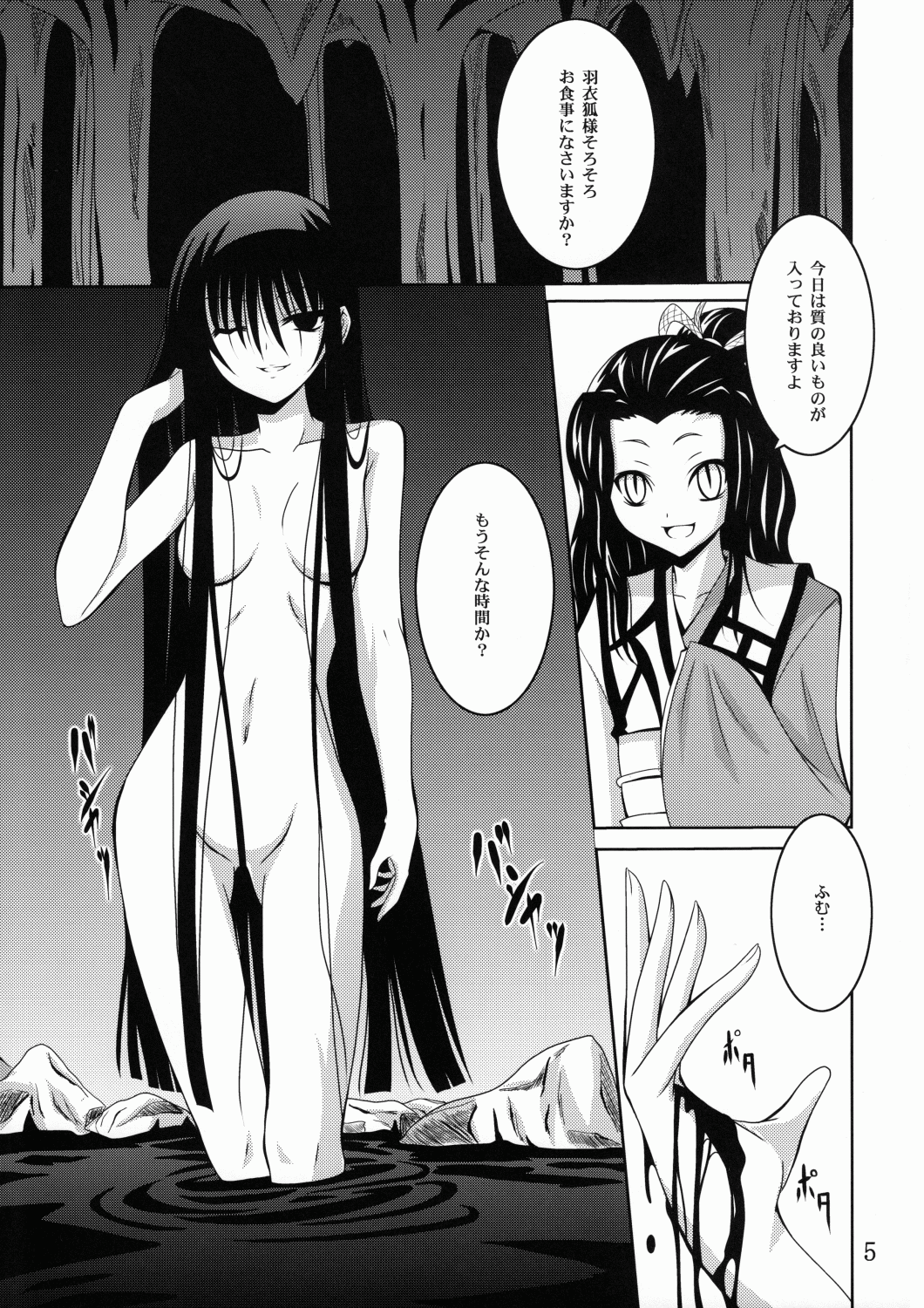 Ayakashi Kitsune 2 page 4 full