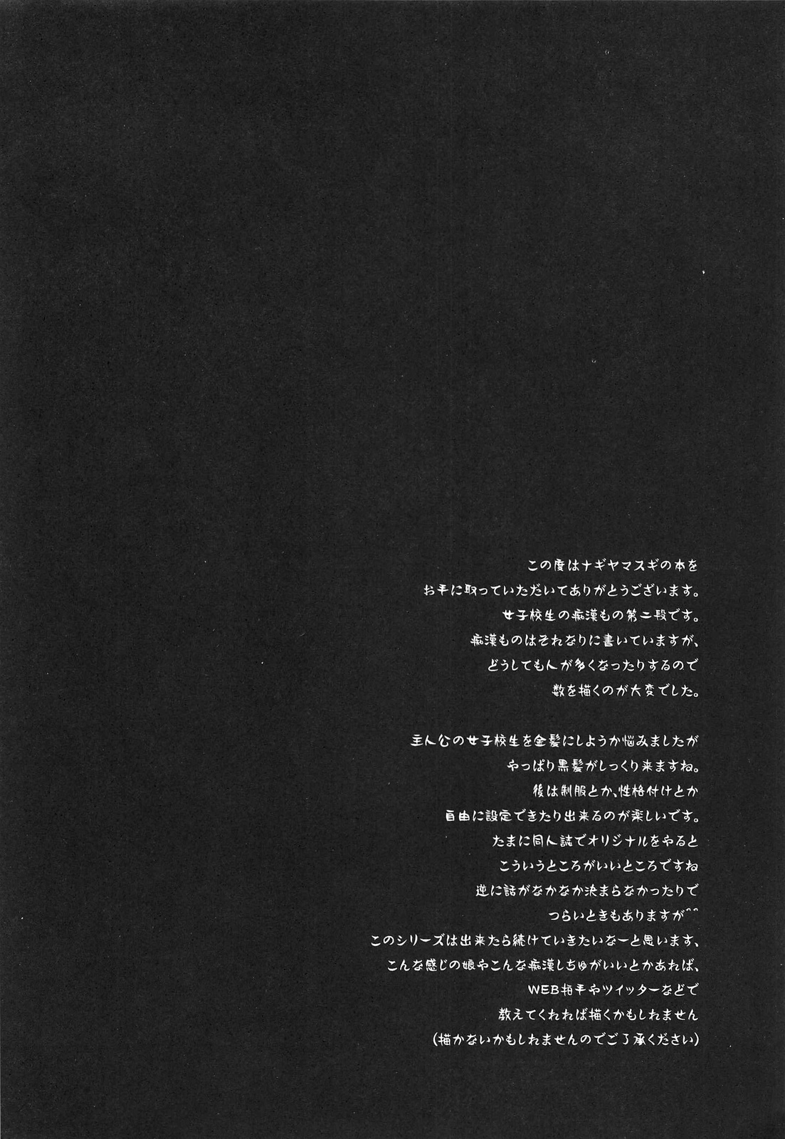 Joshikousei Shuudan Chikan Densha 2 page 4 full