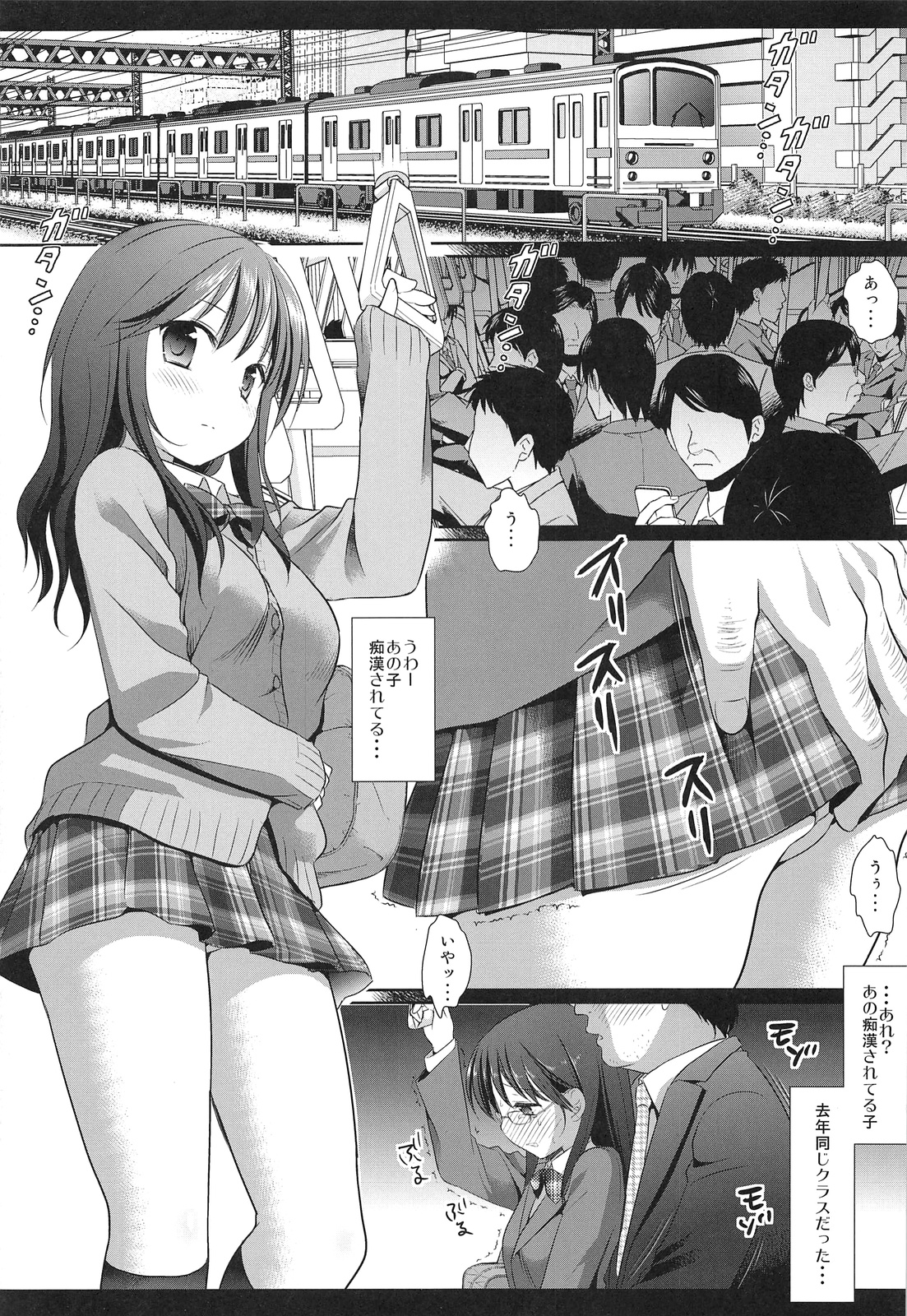 Joshikousei Shuudan Chikan Densha 2 page 5 full