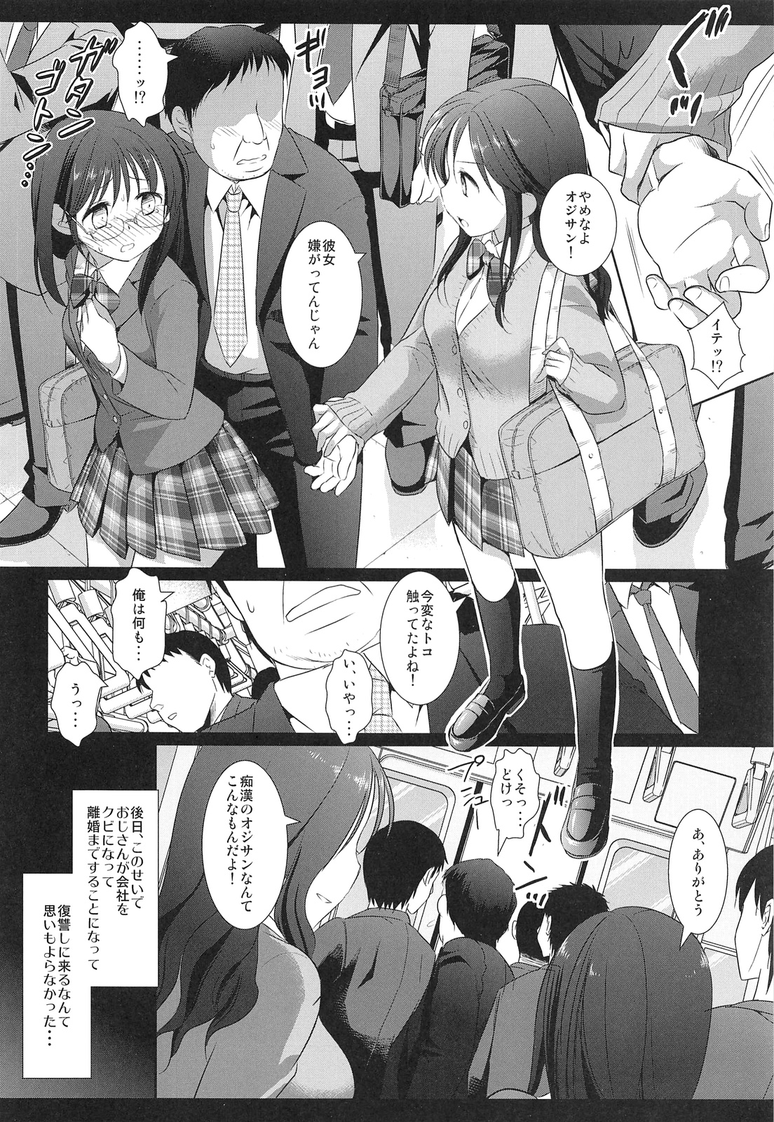 Joshikousei Shuudan Chikan Densha 2 page 6 full