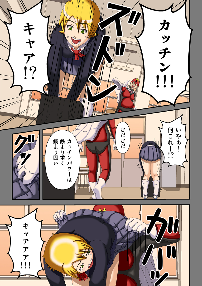 Kousoku Ningen Kacchinman ~Fuusa Sareta Gakuen~ page 6 full