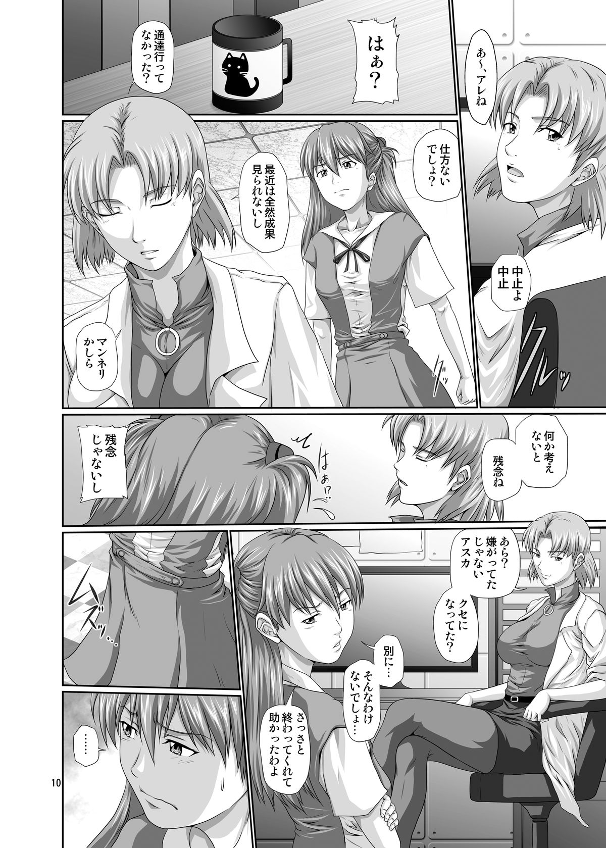 Seiteki Yokkyuu Hokan Keikaku Ni page 9 full