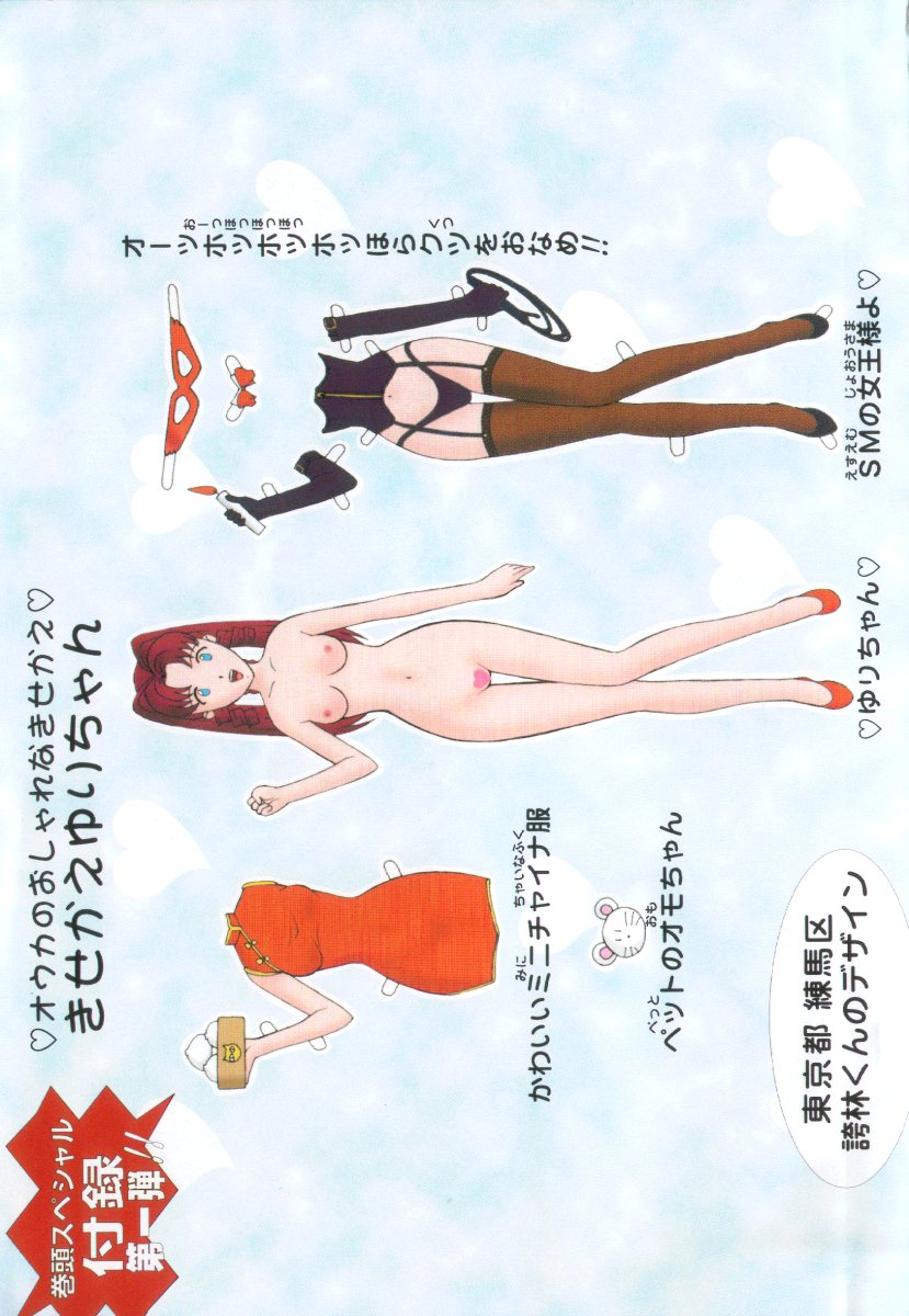 Tanoshii Youchien page 4 full