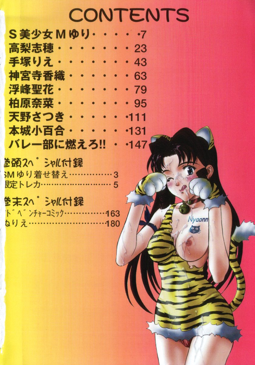 Tanoshii Youchien page 7 full