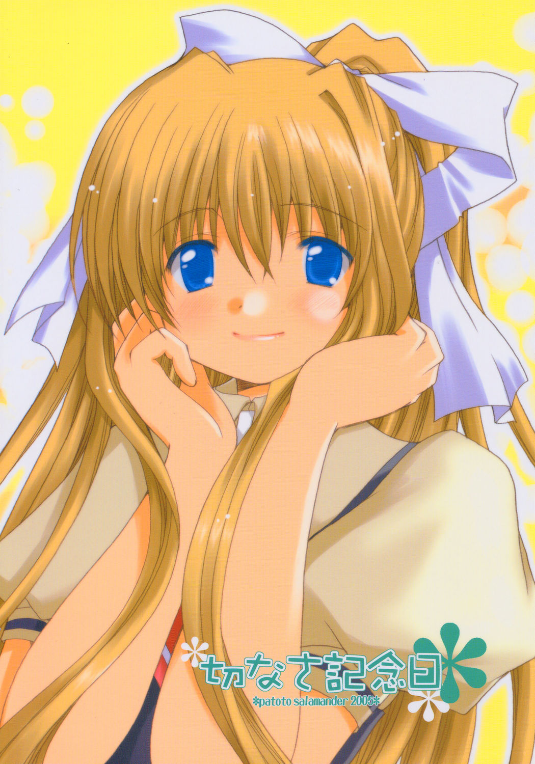 setsunasa kinenbi page 1 full