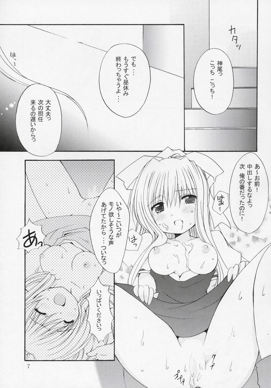 setsunasa kinenbi page 6 full