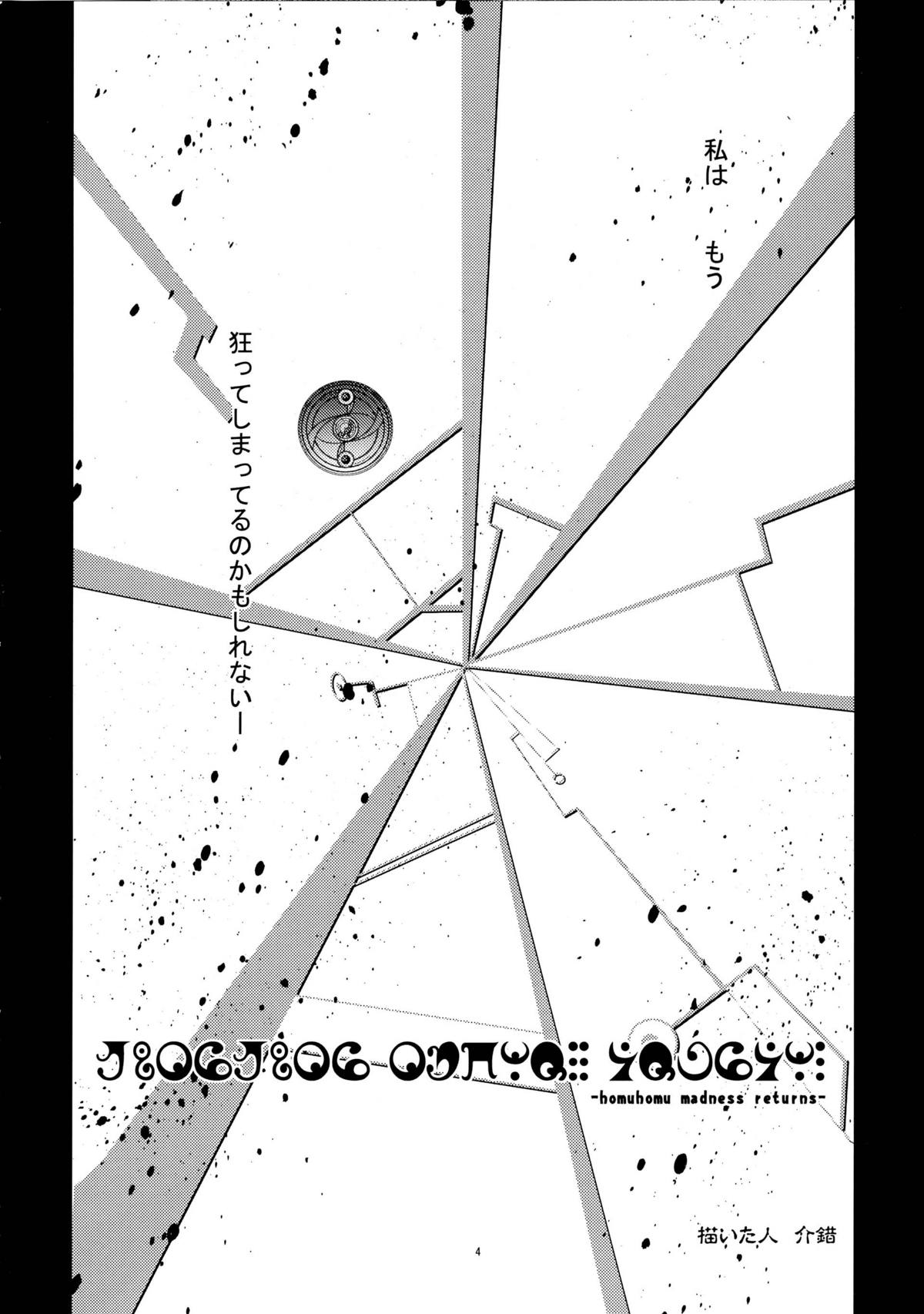 homuhomu madness returns page 4 full