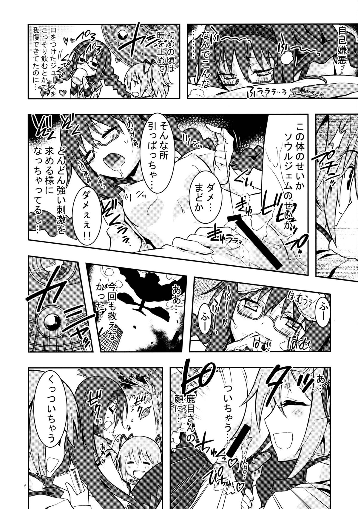 homuhomu madness returns page 6 full