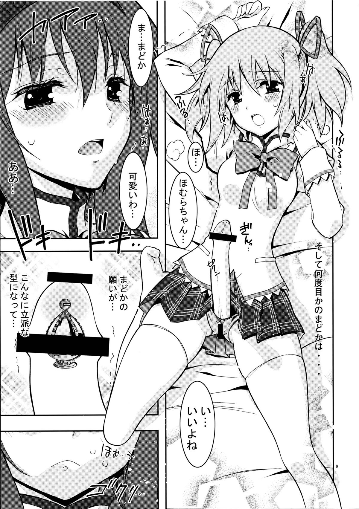 homuhomu madness returns page 9 full