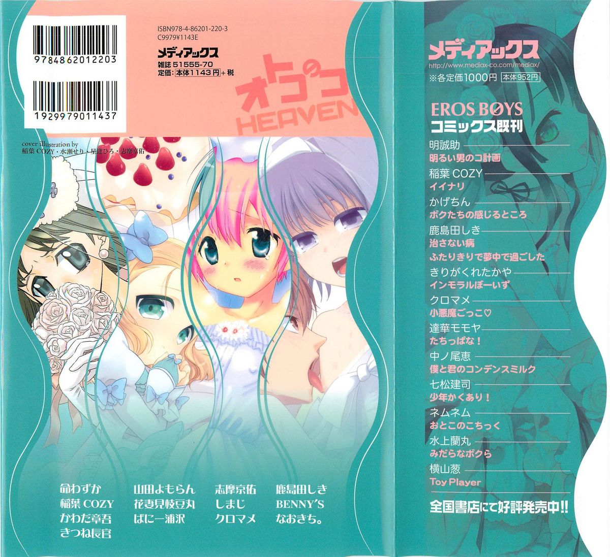 Otokonoko Heaven Vol. 01 page 2 full