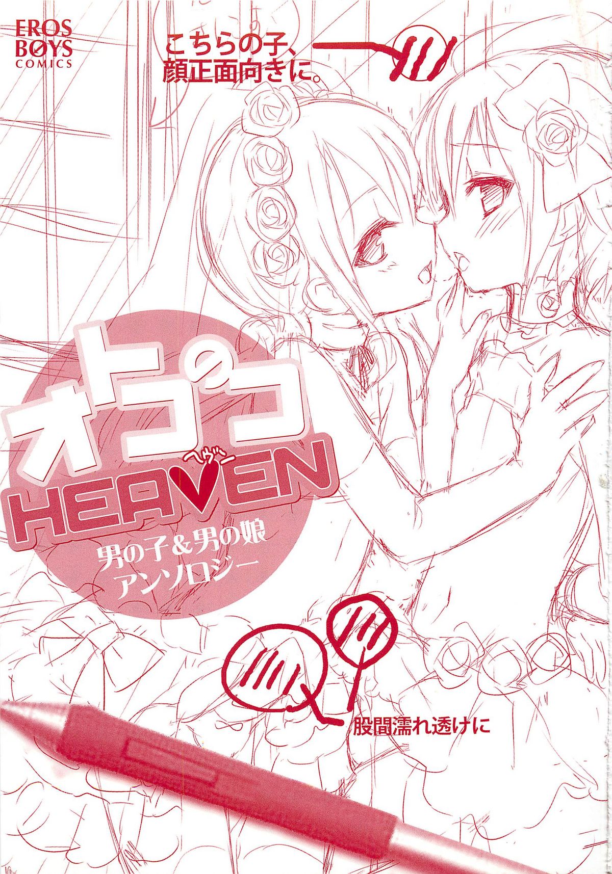 Otokonoko Heaven Vol. 01 page 3 full