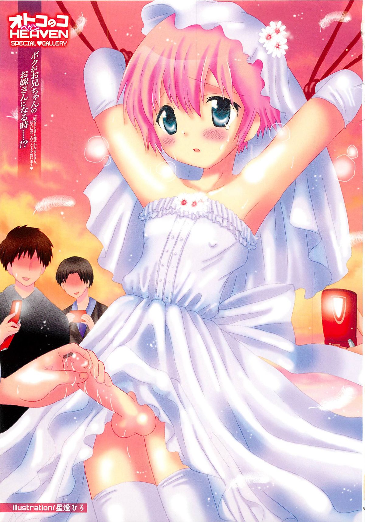 Otokonoko Heaven Vol. 01 page 4 full