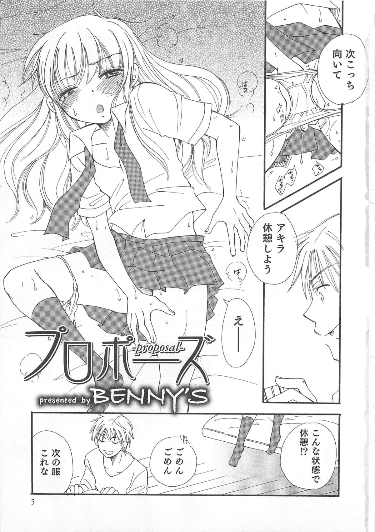 Otokonoko Heaven Vol. 01 page 8 full