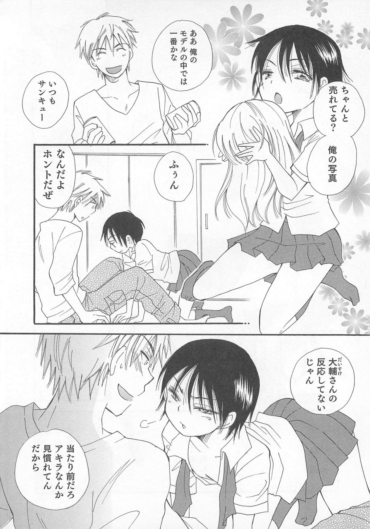 Otokonoko Heaven Vol. 01 page 9 full