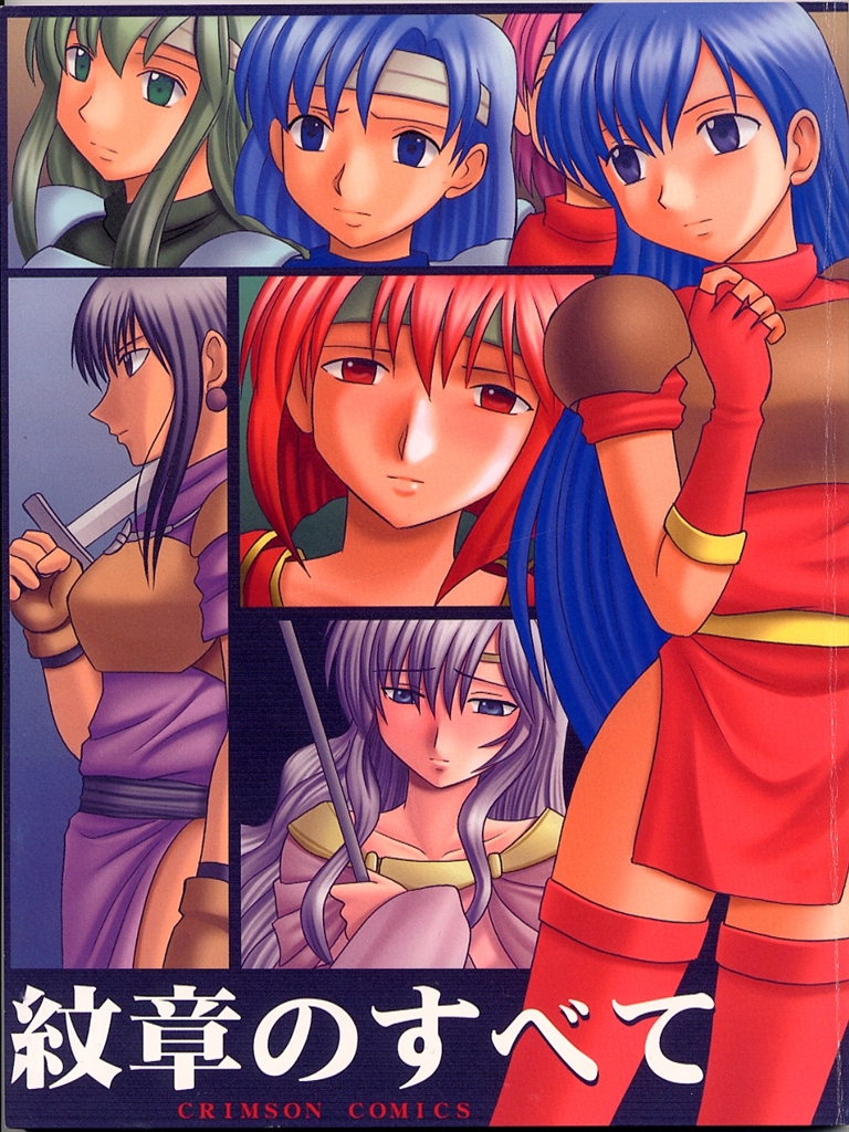 Monshou no Subete page 1 full