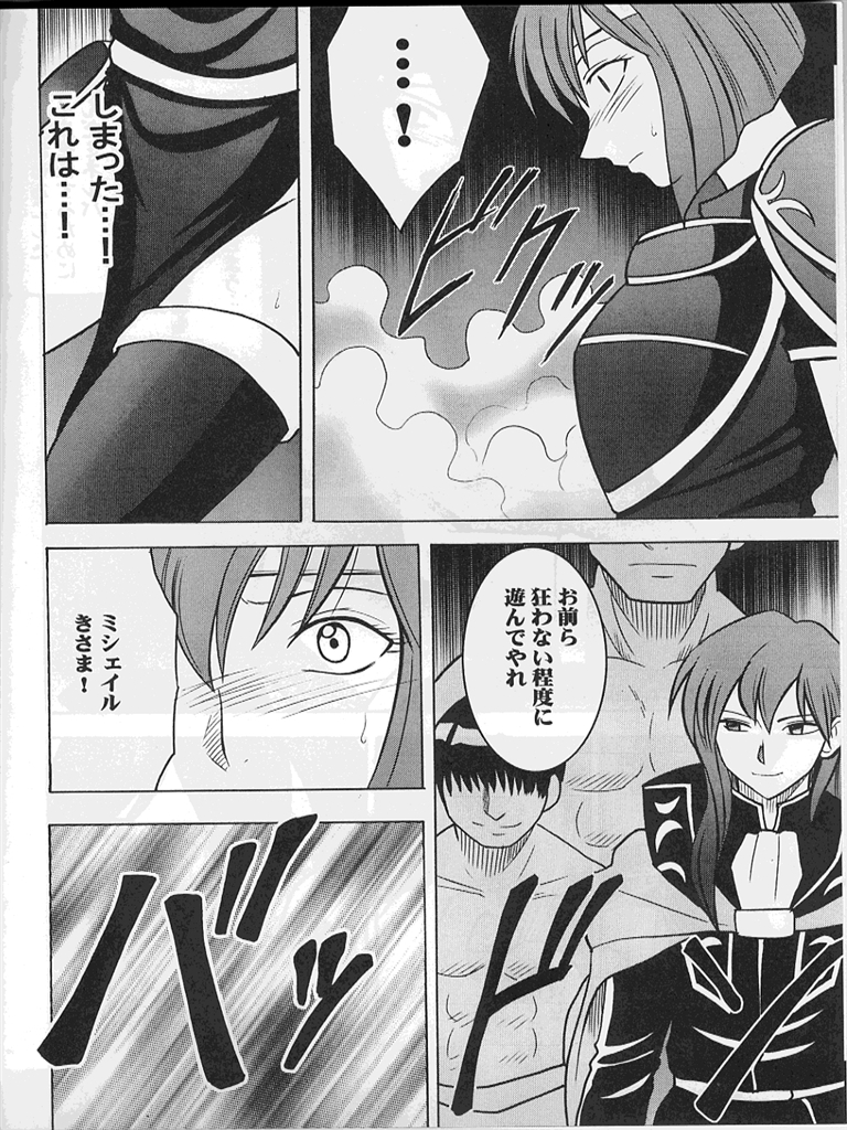 Monshou no Subete page 5 full