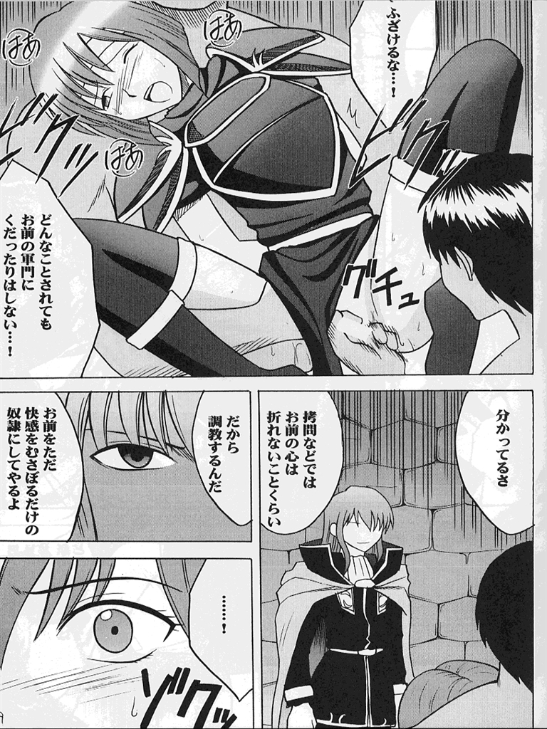 Monshou no Subete page 8 full