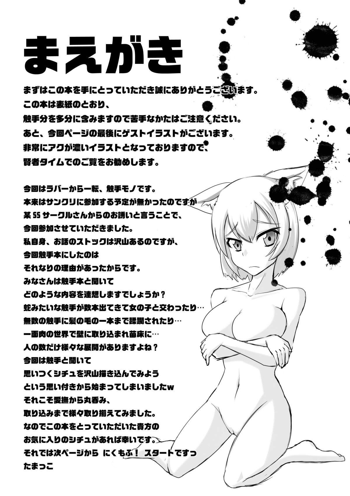 にくもふ! page 2 full