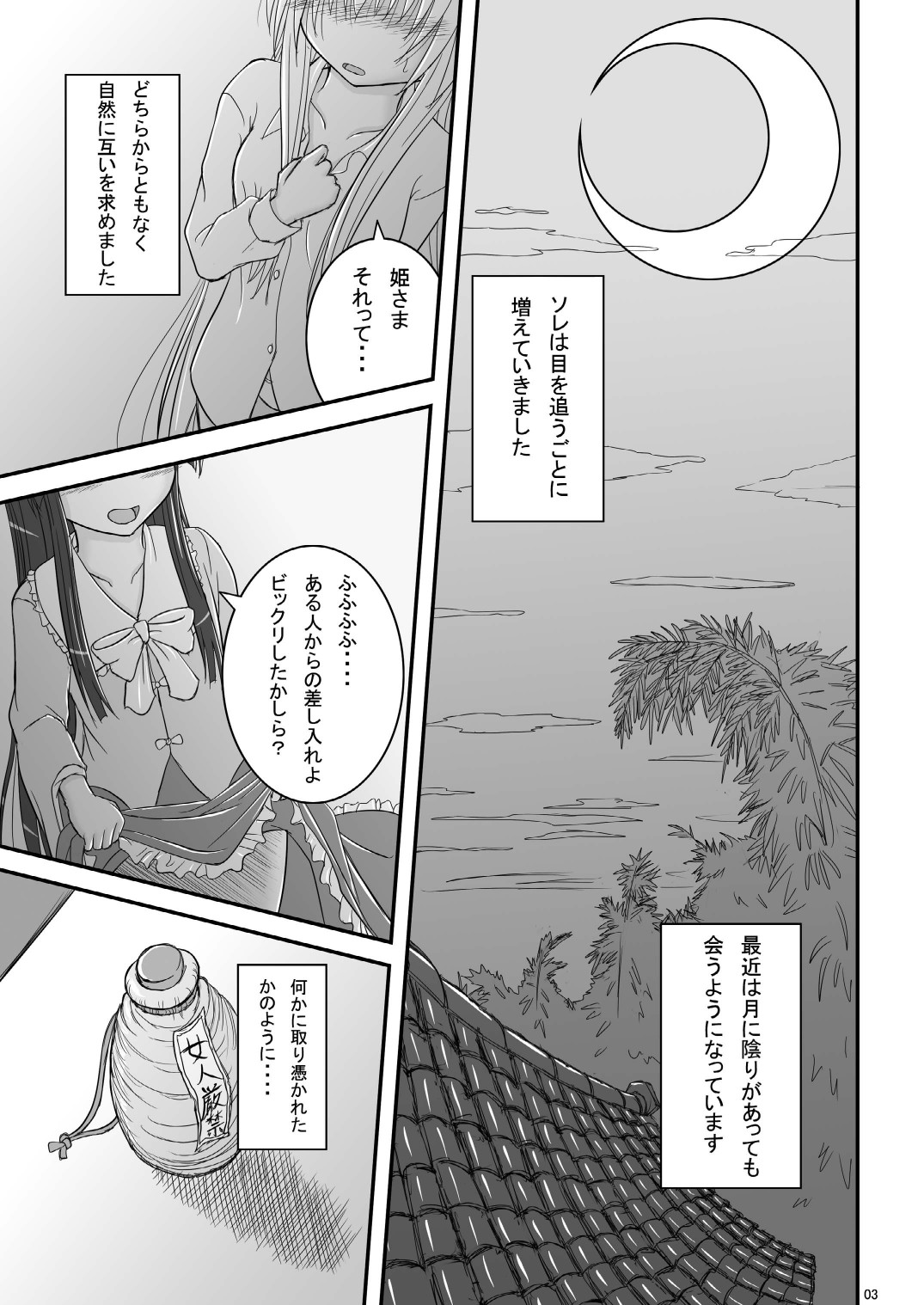 Tsuki no Shita, Hana Nirin Level: hard page 3 full