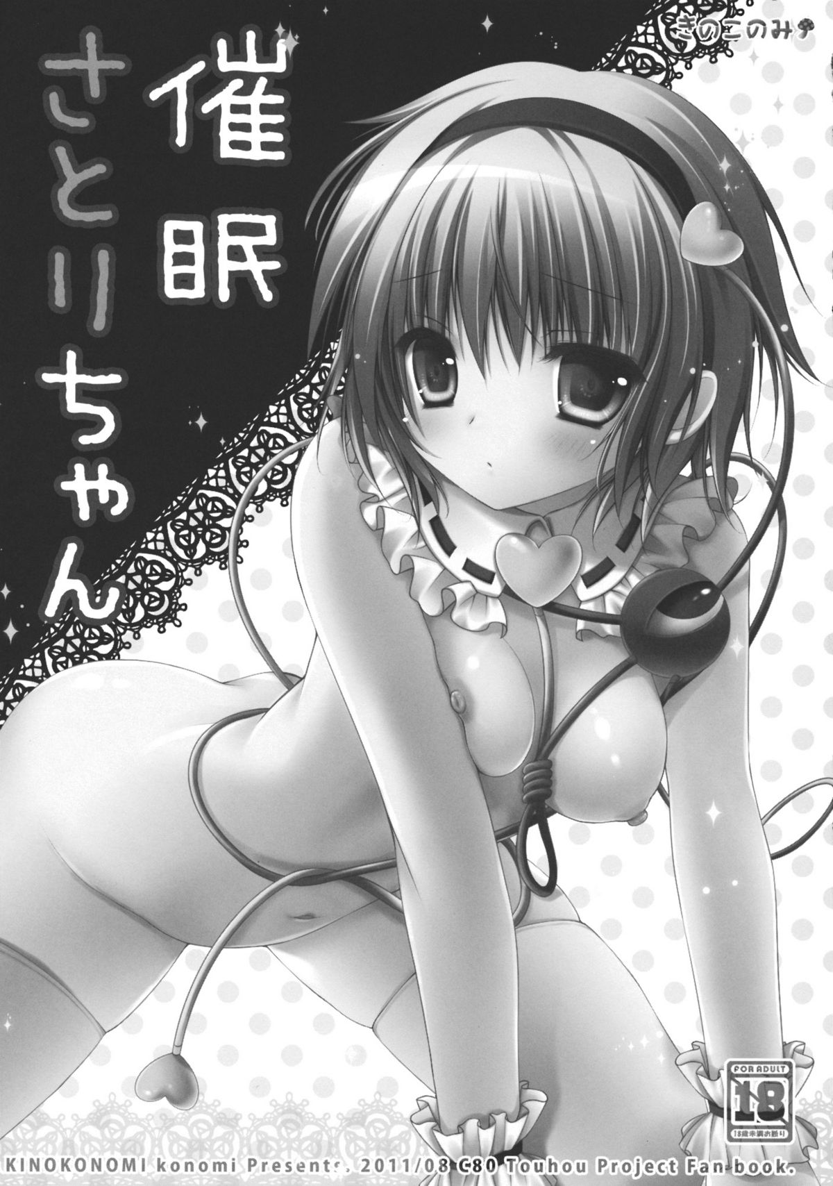 Saimin Satori-chan page 3 full