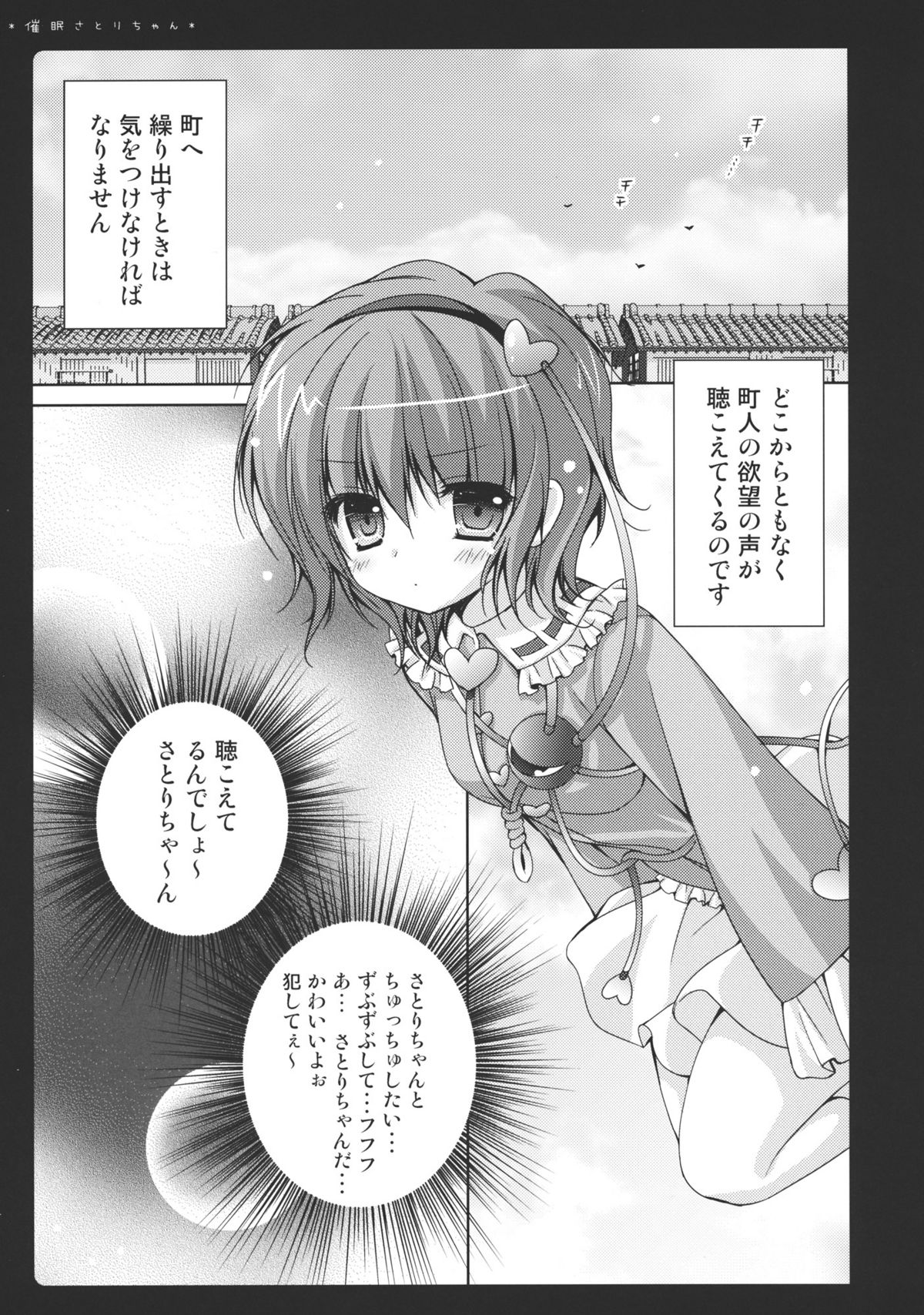 Saimin Satori-chan page 5 full