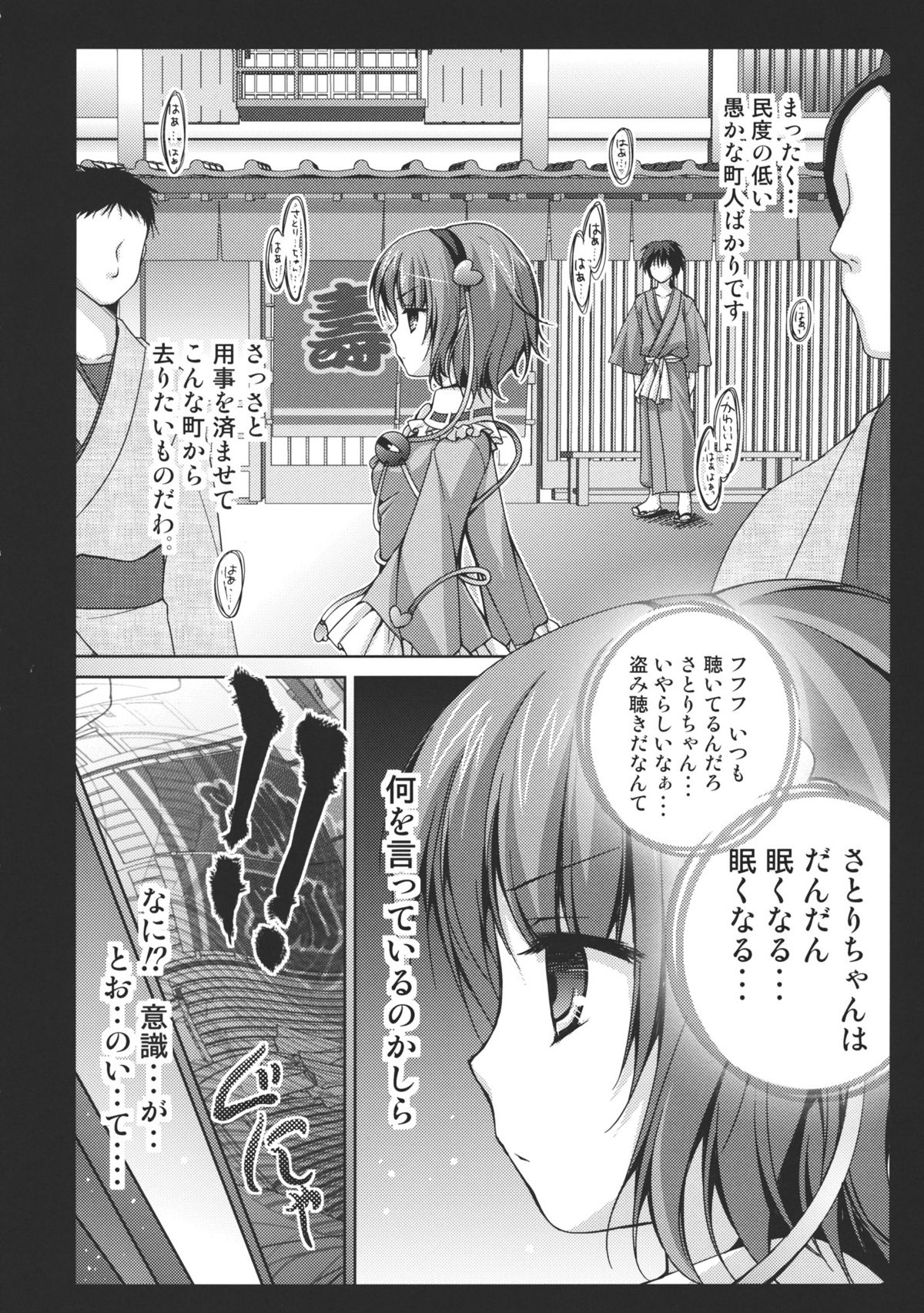 Saimin Satori-chan page 6 full