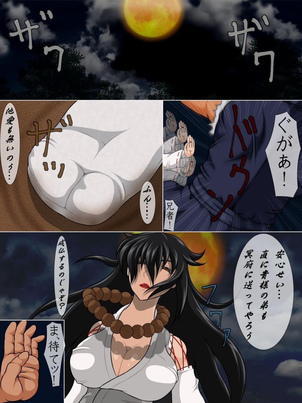 Joketsu Aigan - Jo page 2 full