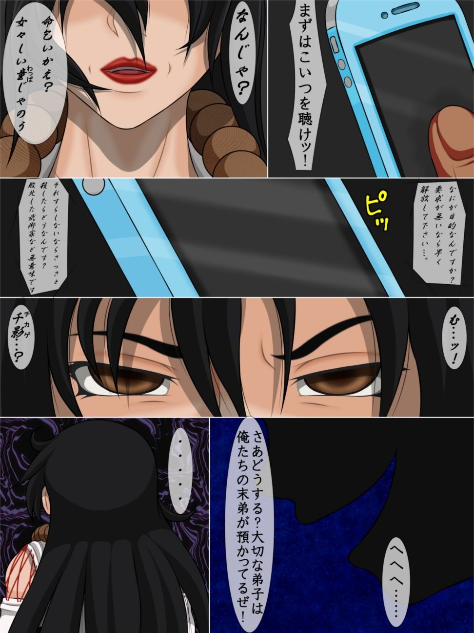 Joketsu Aigan - Jo page 3 full