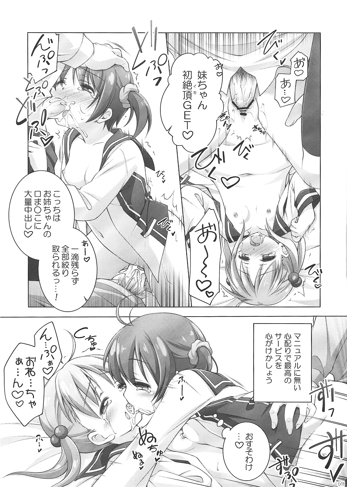 Momoiro Operation page 10 full