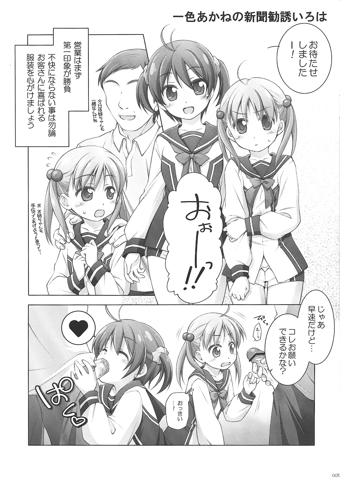 Momoiro Operation page 4 full