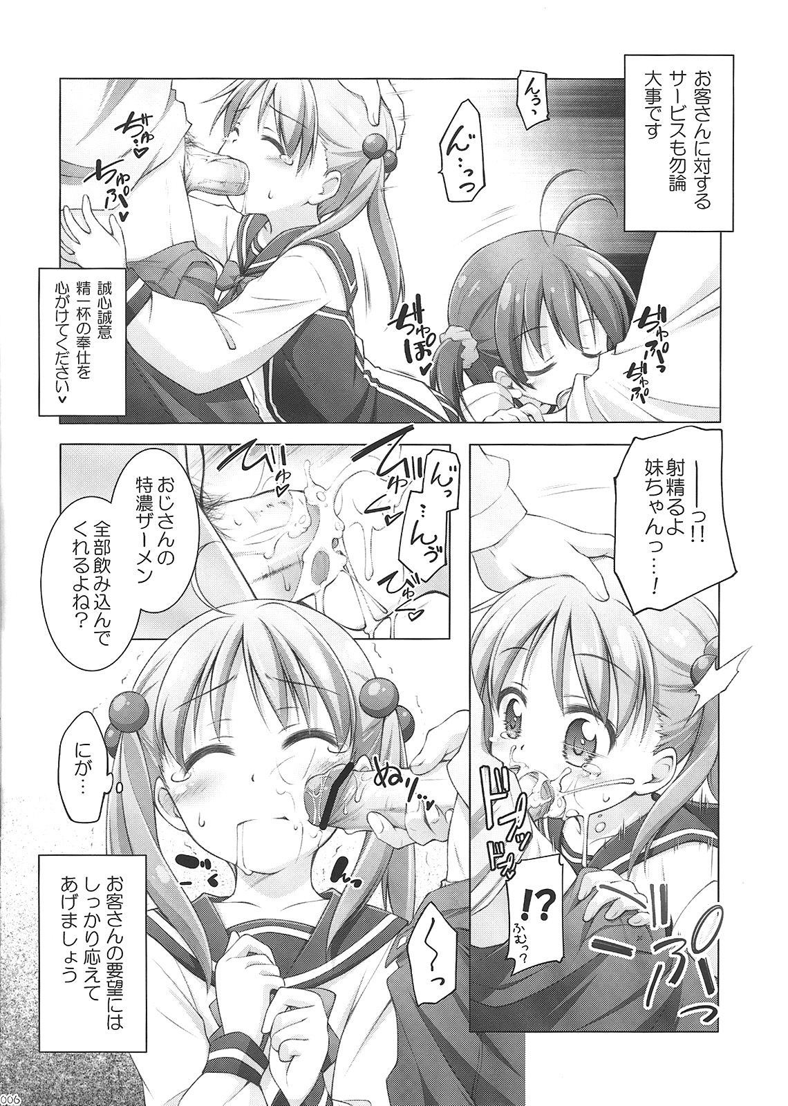 Momoiro Operation page 5 full