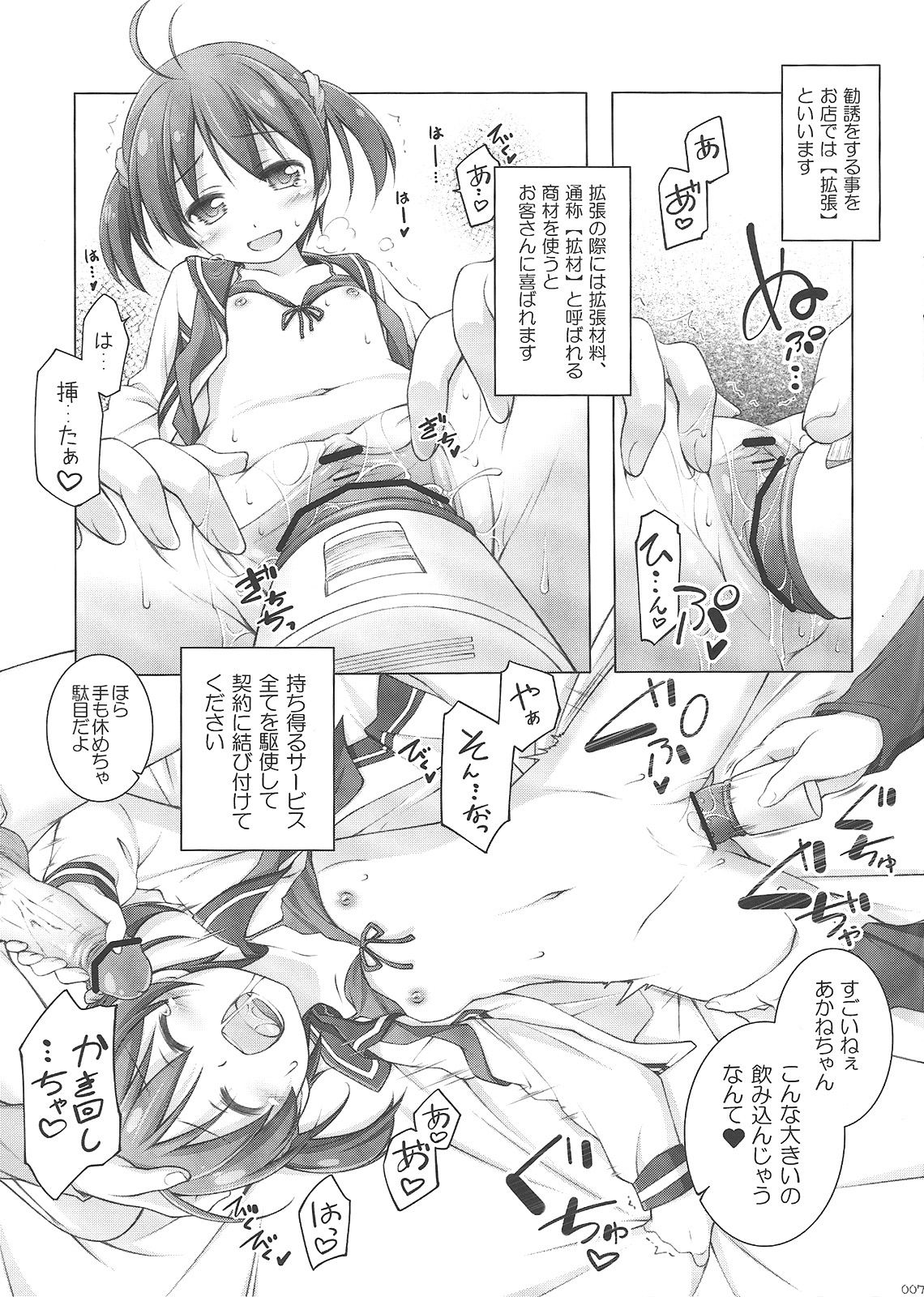 Momoiro Operation page 6 full