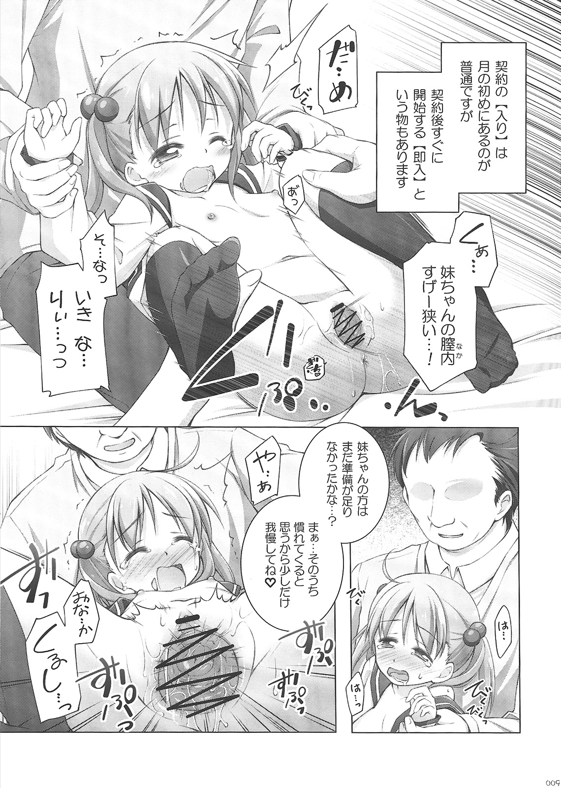 Momoiro Operation page 8 full