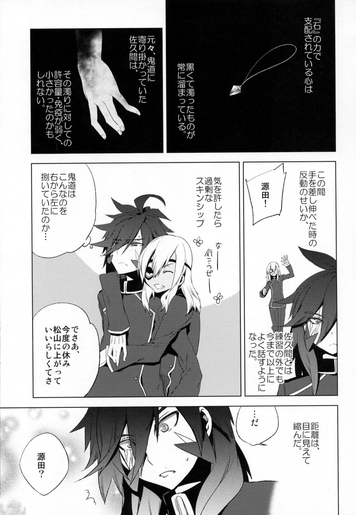 Korizu ni Josou Shounen Hon 7 Teikoku Grey Zone page 8 full