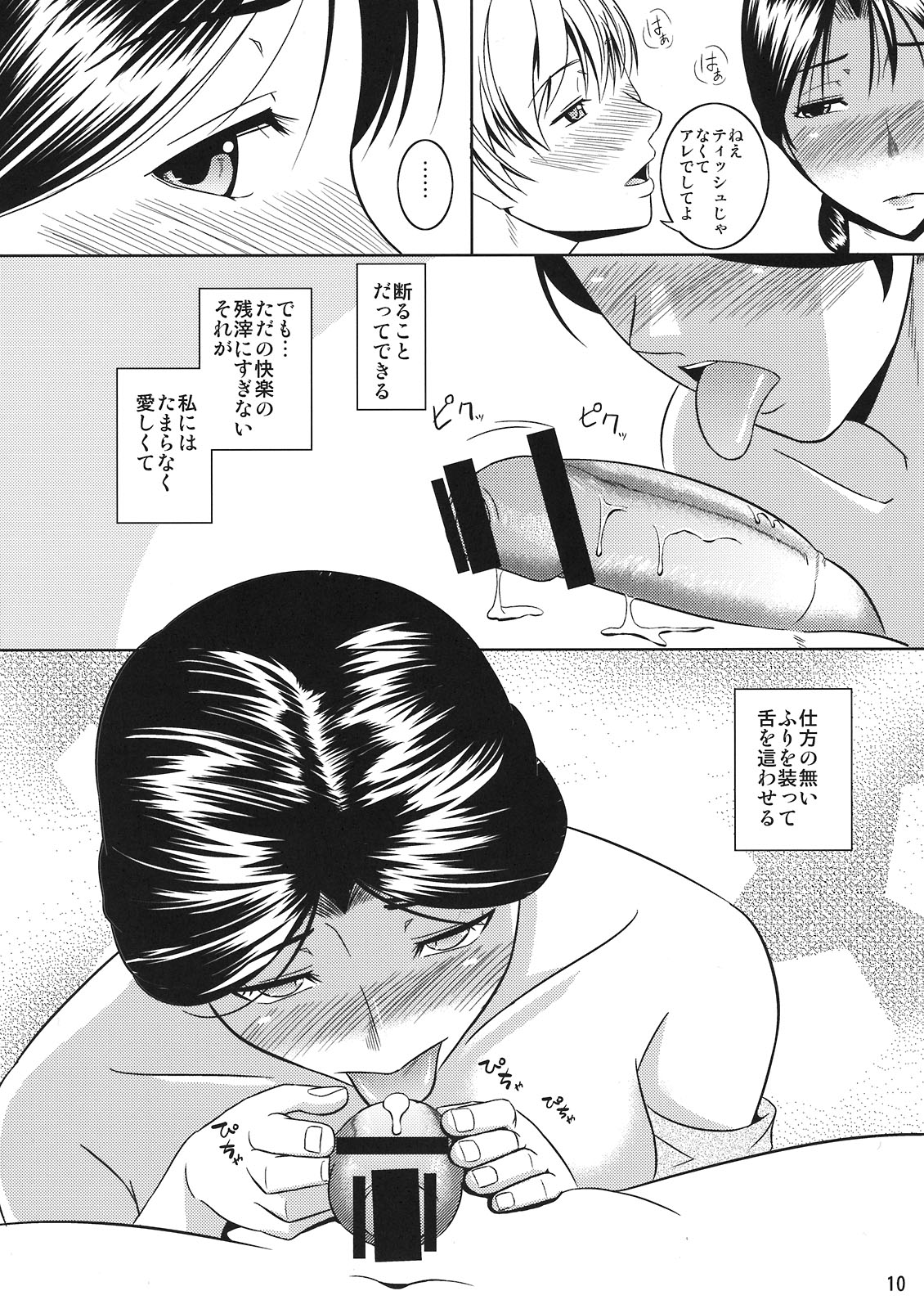 Boketsu o Horu 10 Junbigou page 10 full