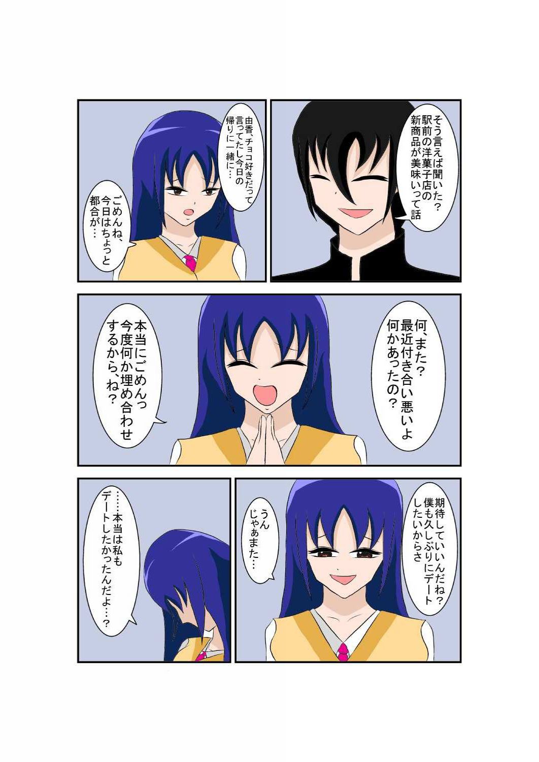 弄られる彼女はふたなり少女！？ page 3 full