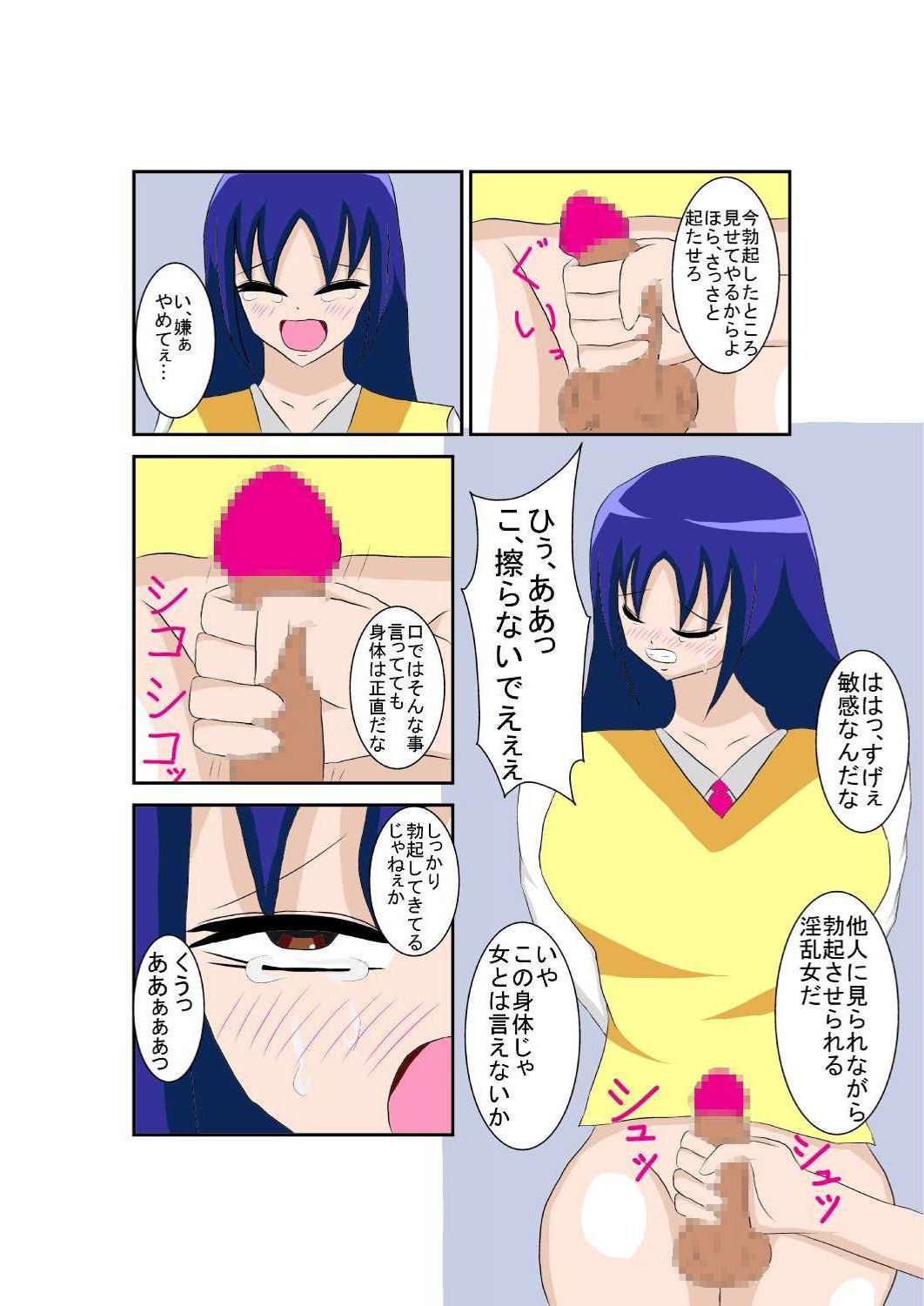 弄られる彼女はふたなり少女！？ page 6 full